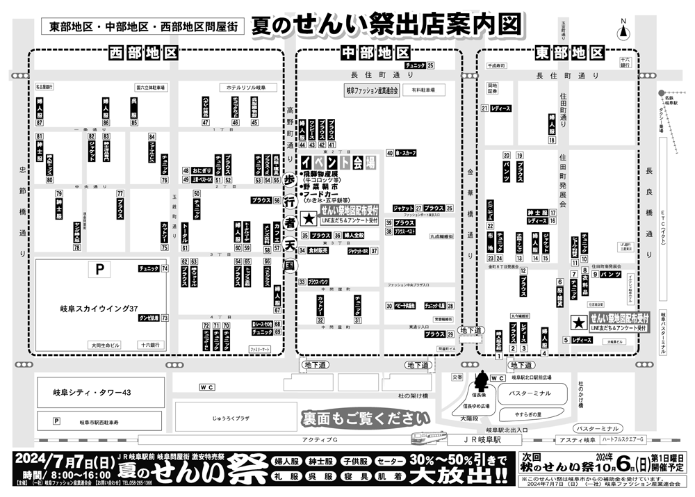 夏のせんい祭 案内マップ